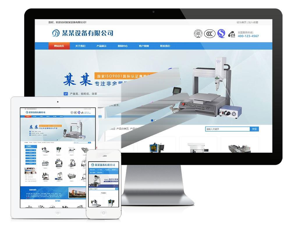 图片[1]-易优cms点胶机热熔机公司网站模板源码带手机端-万源库