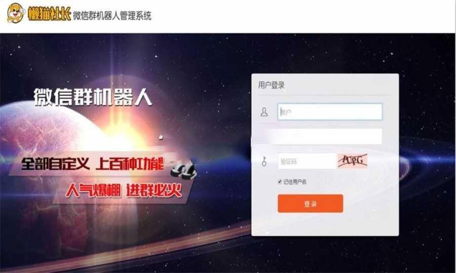 图片[1]-微信群机器人管理系统源码-万源库
