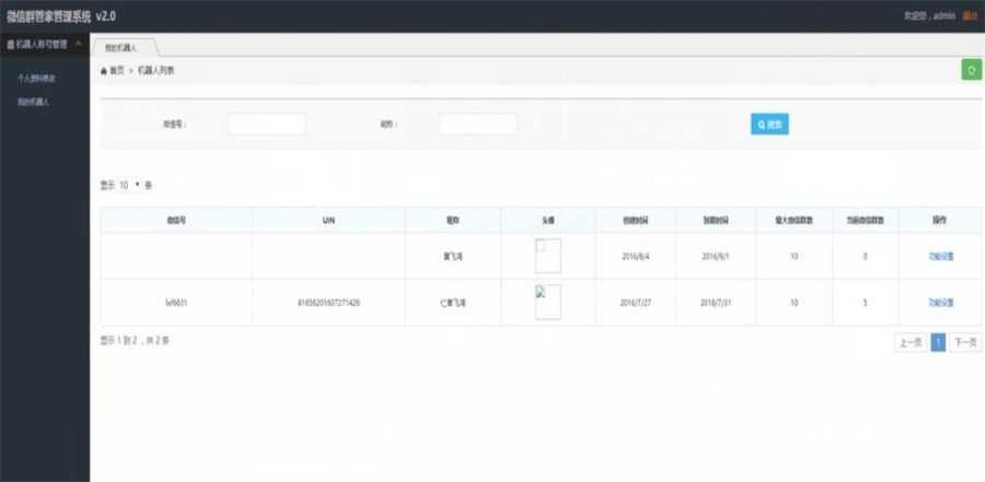 图片[2]-微信群机器人管理系统源码-万源库