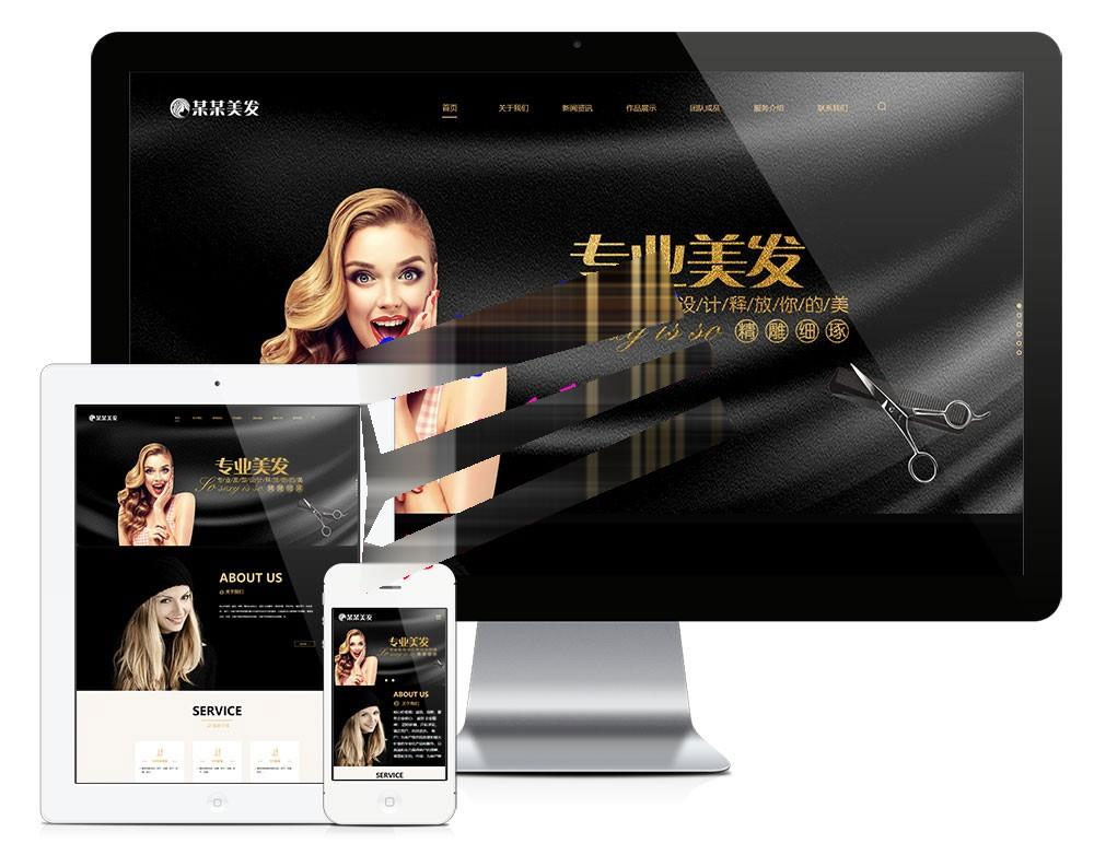 图片[1]-易优cms响应式美发造型设计机构网站模板源码自适应手机端-万源库