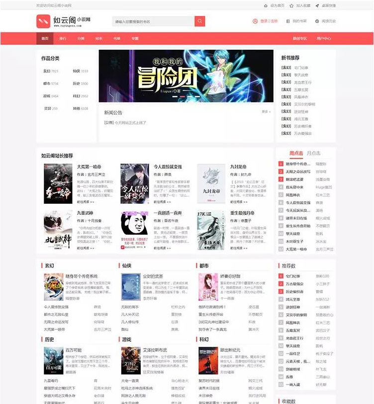 图片[1]-PTCMS4.2.8新版UI小说网站源码带手机端-万源库