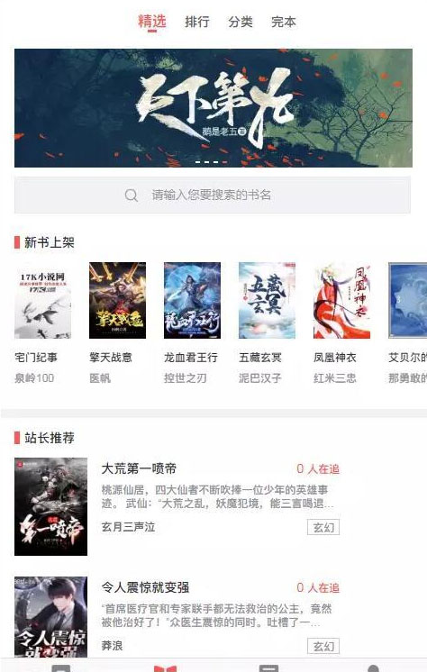 图片[2]-PTCMS4.2.8新版UI小说网站源码带手机端-万源库