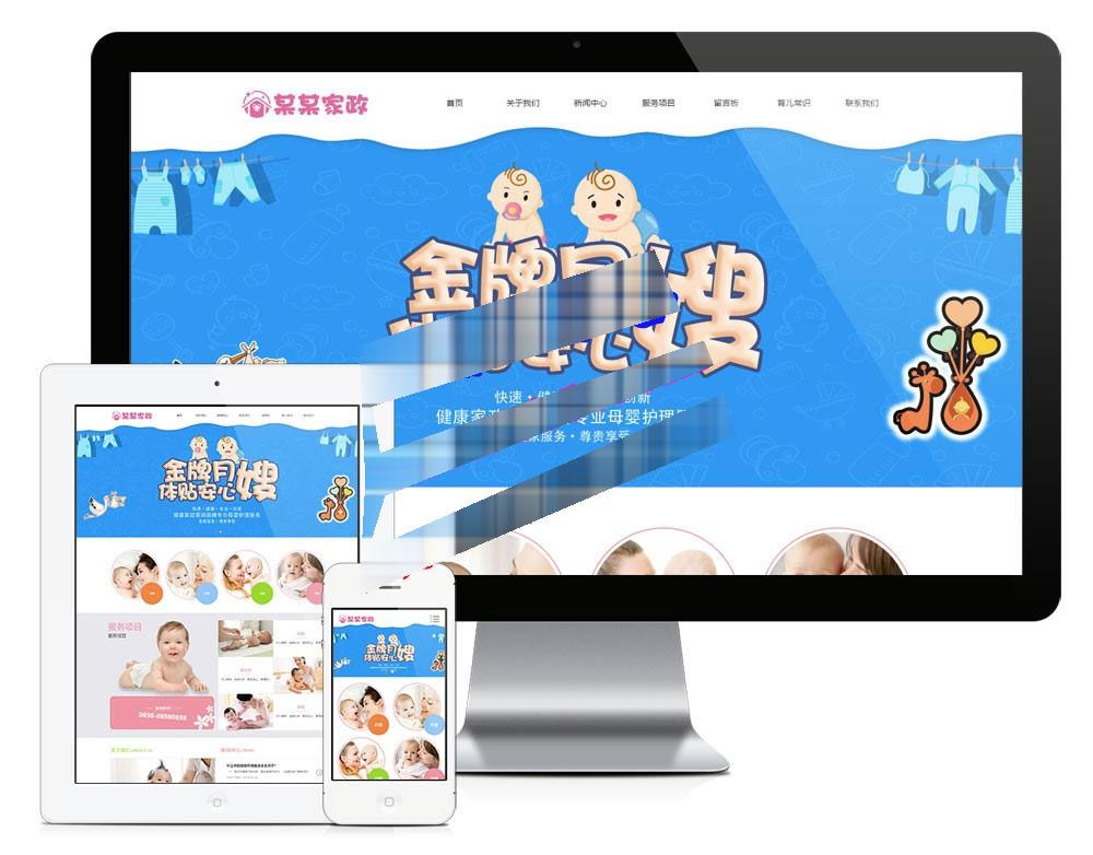 图片[1]-易优cms响应式月嫂家政服务公司网站模板源码自适应手机端-万源库