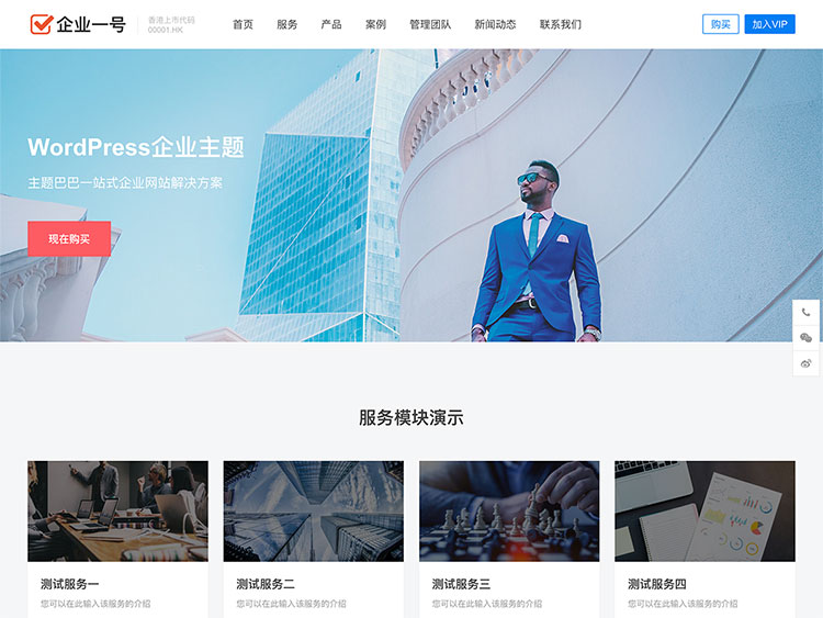 图片[2]-WordPress企业主题企业一号V1.2.2(无授权)-万源库
