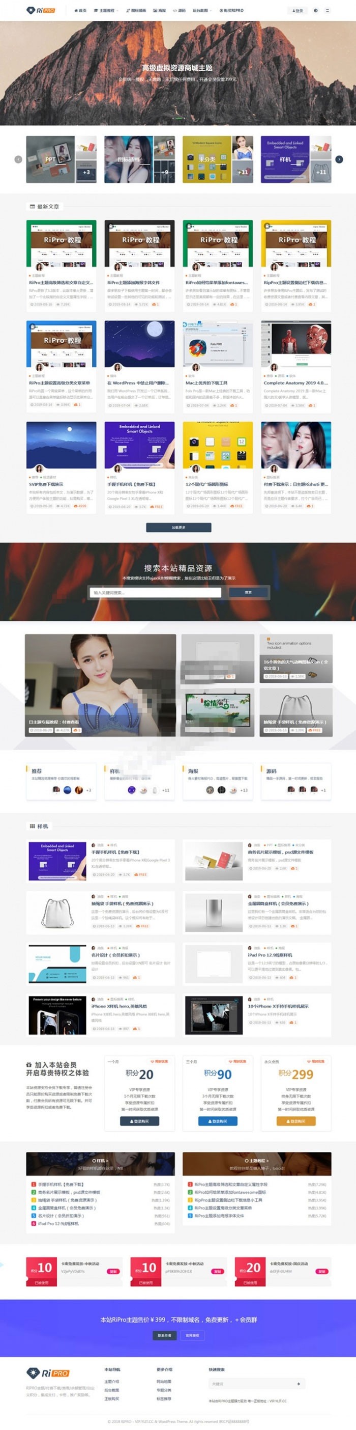 图片[1]-日主题RiPro6.7破解版WordPress虚拟资源商城主题-万源库