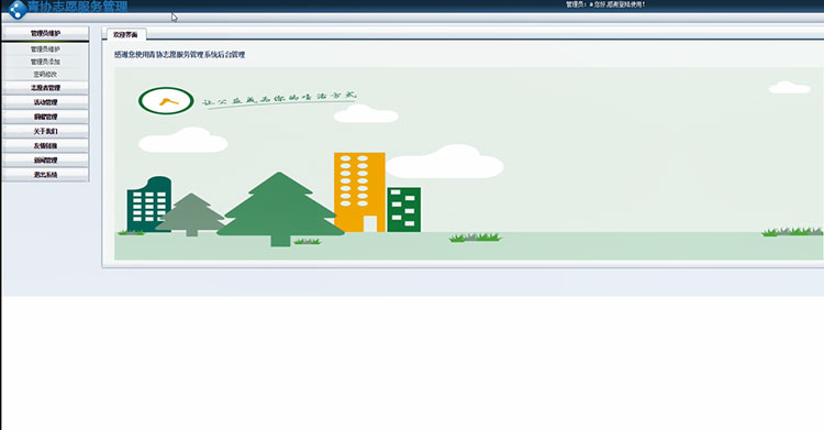 图片[3]-JAVASSH青协志愿服务管理系统源码-万源库