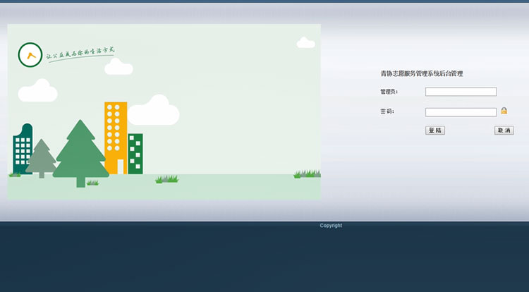 图片[2]-JAVASSH青协志愿服务管理系统源码-万源库