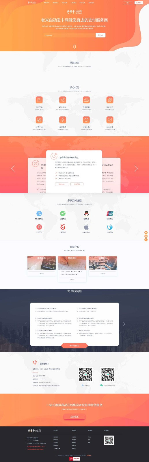 图片[1]-PHP知宇发系统源码510橙色模板+手机端模板+商户模板-万源库