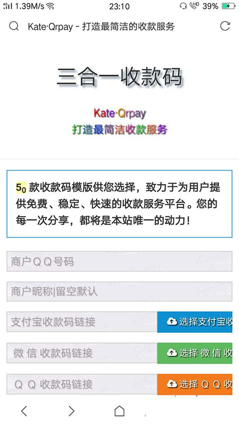 图片[1]-PHP三合一收款码生成系统源码附50款模板-万源库