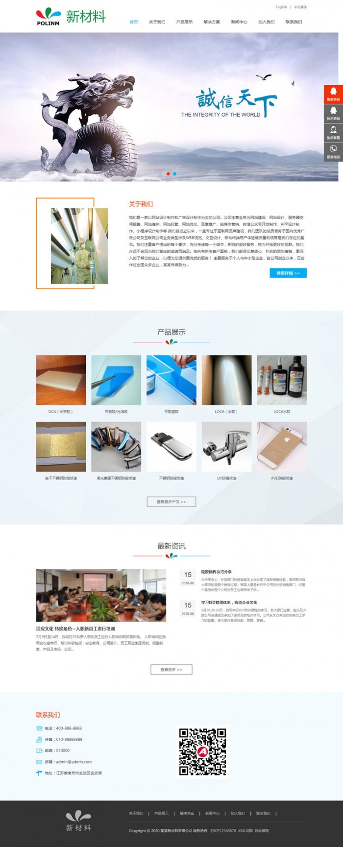 图片[1]-织梦dedecms响应式中英文双语新材料公司网站模板(自适应手机移动端)-万源库