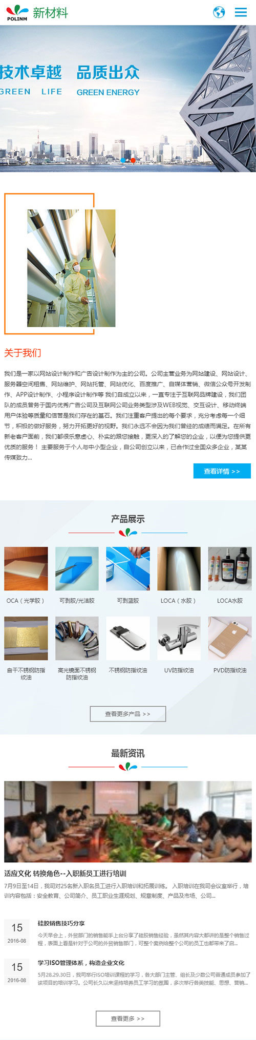 图片[3]-织梦dedecms响应式中英文双语新材料公司网站模板(自适应手机移动端)-万源库