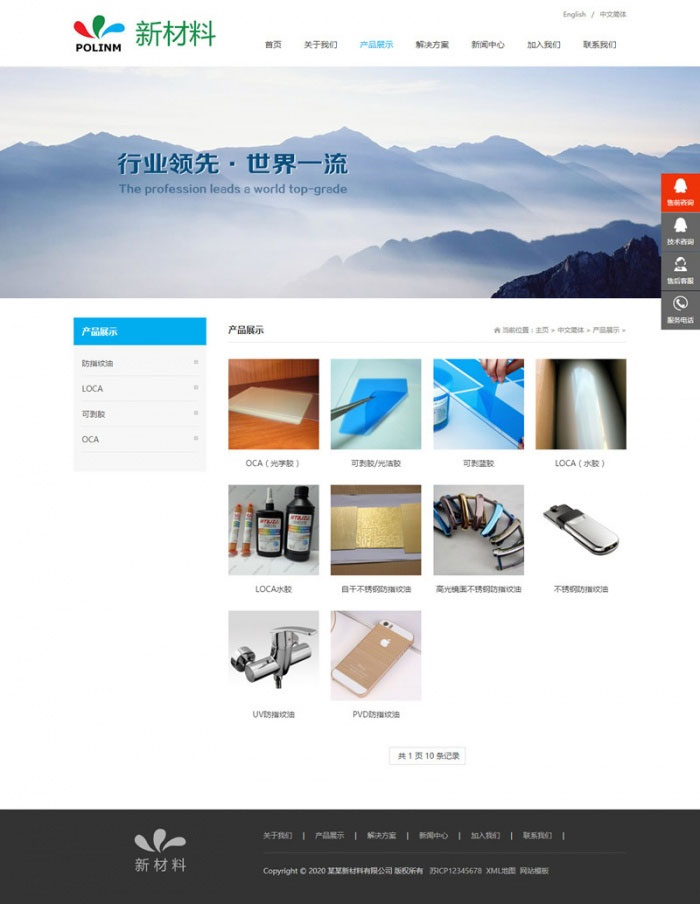 图片[2]-织梦dedecms响应式中英文双语新材料公司网站模板(自适应手机移动端)-万源库