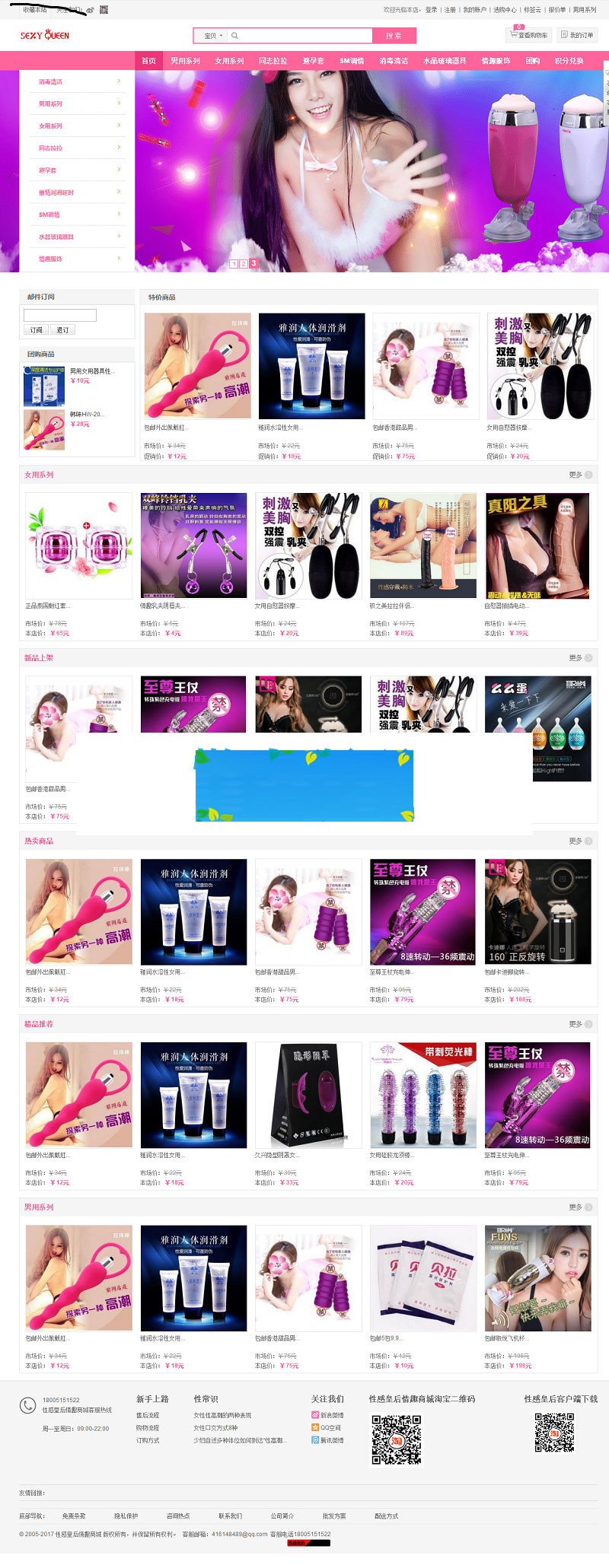 图片[1]-Ecshop性感皇后情趣成人用品商城源码带手机版-万源库