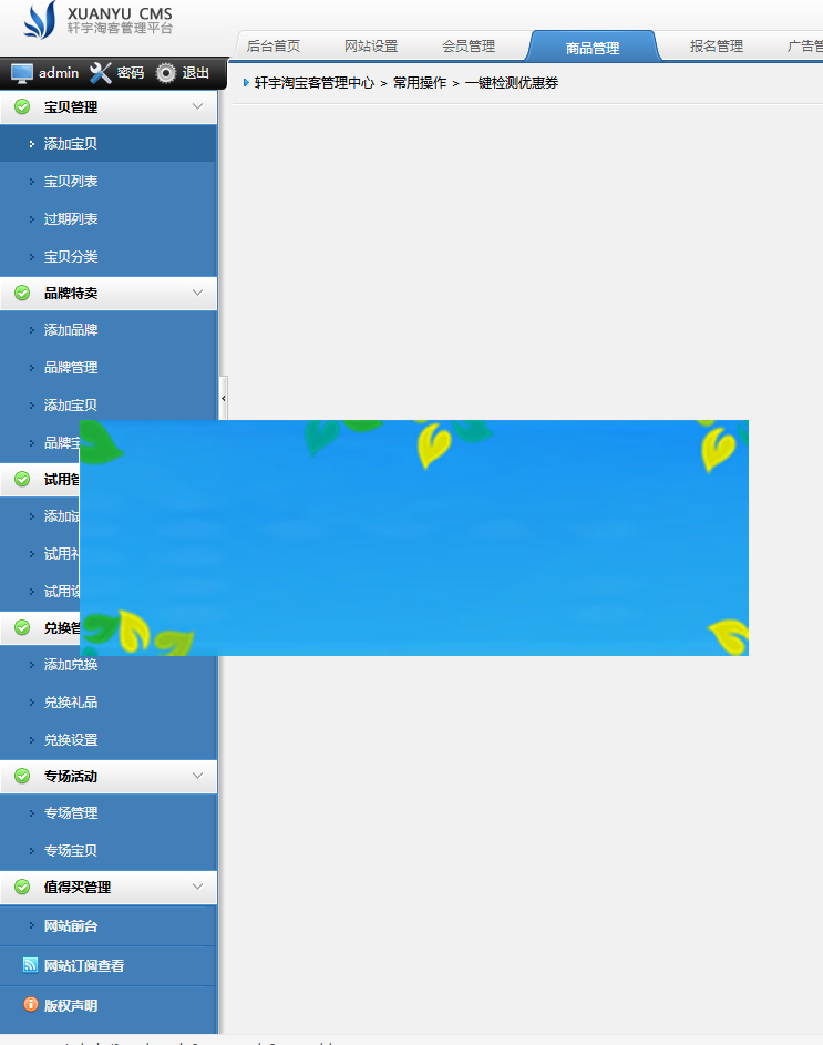图片[3]-PHP轩宇淘客商业版网站源码-万源库