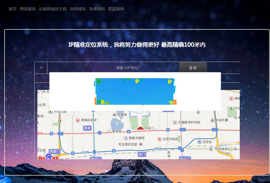 图片[1]-IP地址精准定位系统PHP源码-万源库