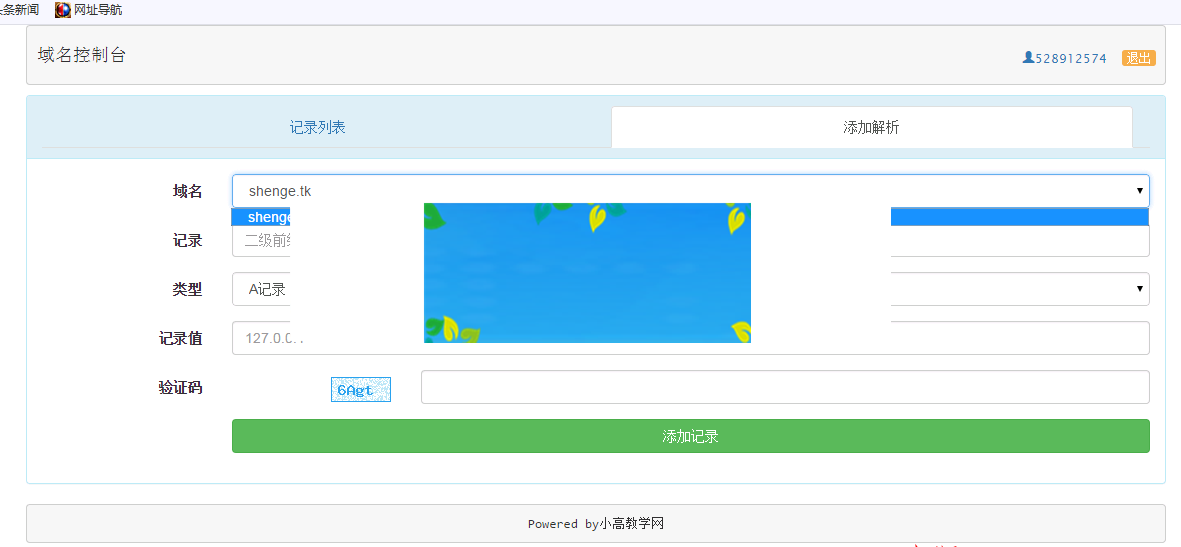 图片[1]-thinkphp5.0二级域名分发系统v1.3源码-万源库
