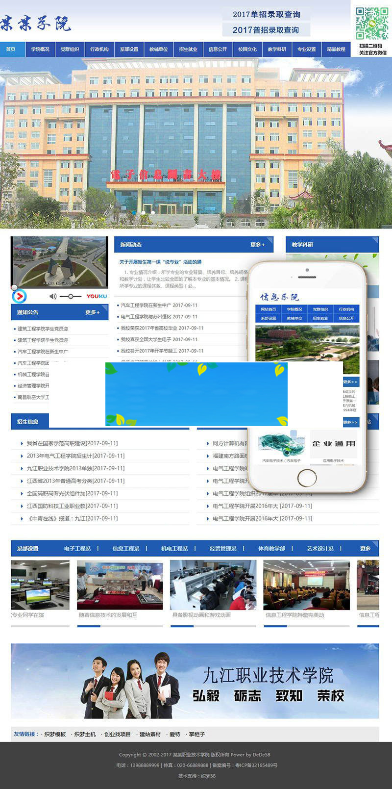 图片[1]-织梦dedecms信息职业技术学院学校网站模板(带手机移动端)-万源库