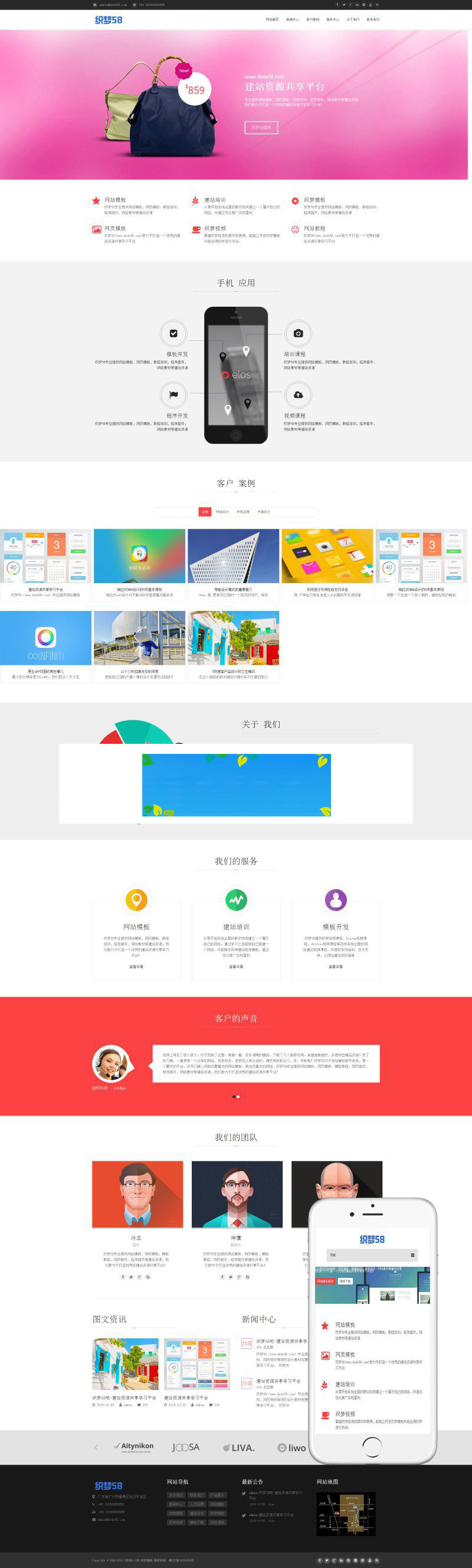 图片[1]-高端大气织梦dedecms响应式多风格网络公司网站模板-万源库