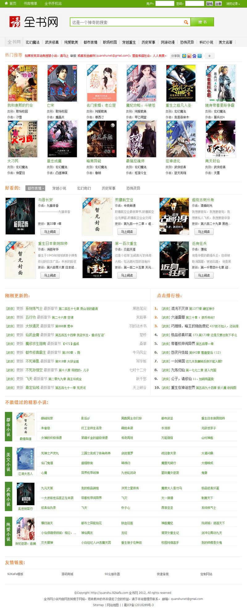 图片[1]-帝国CMS内核《全书网》在线小说阅读系统源码带手机版+火车头采集器-万源库