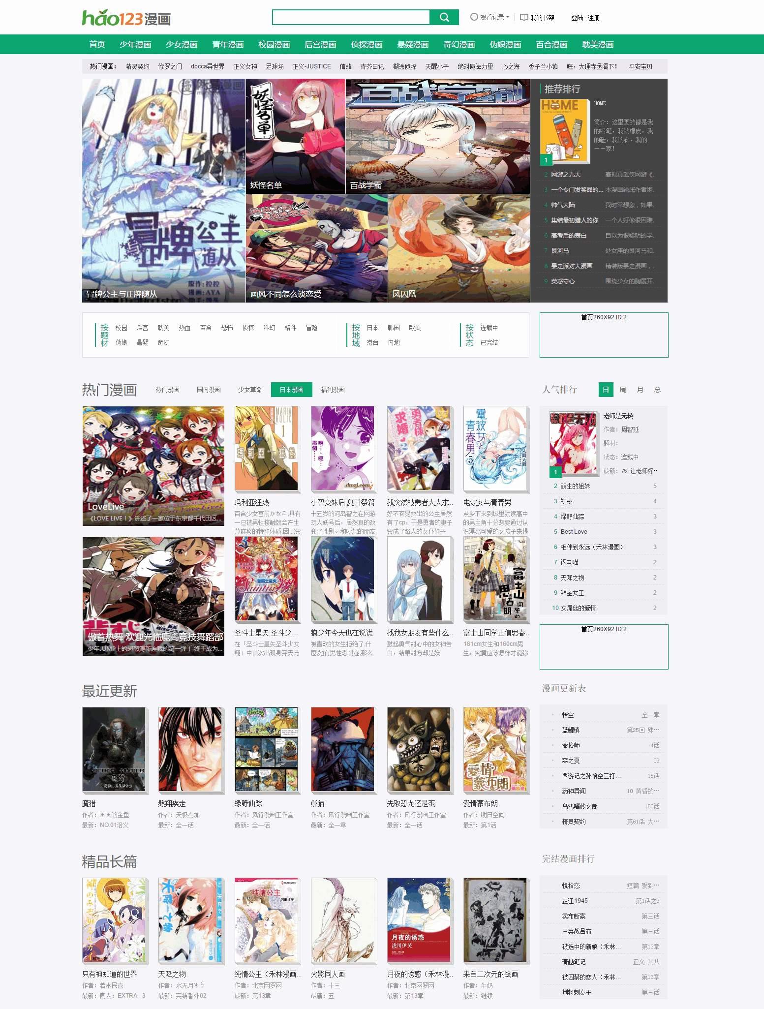 图片[1]-帝国Cms7.2内核hao123漫画网整站源码带火车头采集规则-万源库