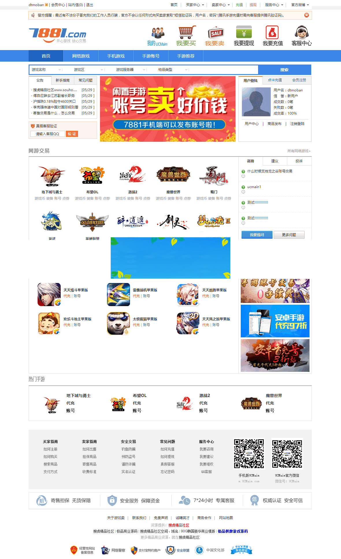 图片[1]-PHP仿7881游戏交易平台全开源版无任何限制-万源库