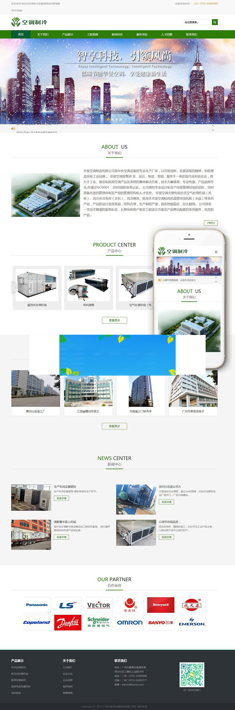 织梦dedecms响应式空调制冷设备企业网站模板(自适应手机端)-万源库