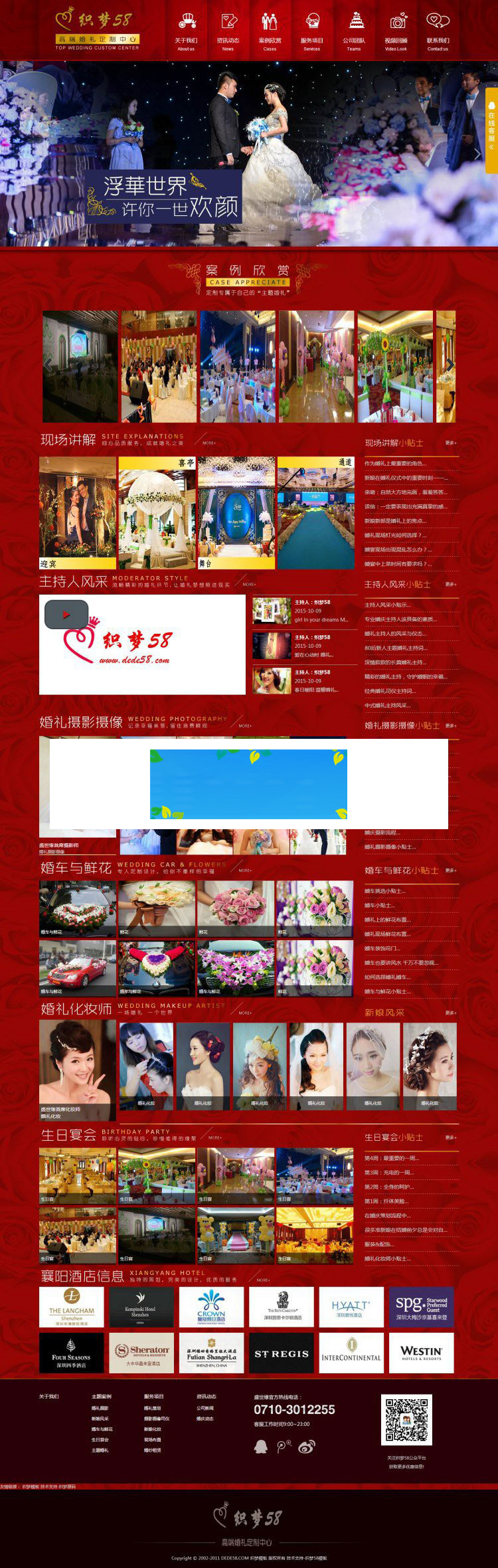 图片[1]-织梦dedecms红色喜庆婚庆婚礼策划公司网站模板-万源库