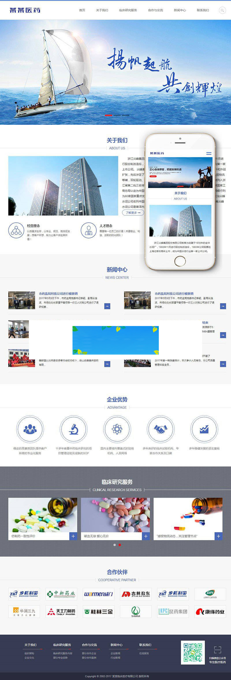 图片[1]-html5响应式医学临床研究公司织梦模板(自适应手机端)-万源库