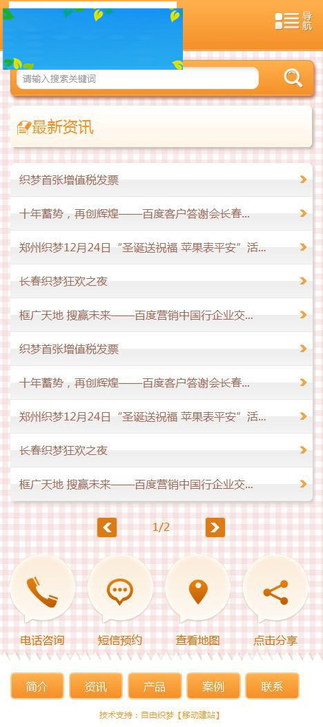 图片[2]-织梦dedecms家政服务行业手机网站模板-万源库