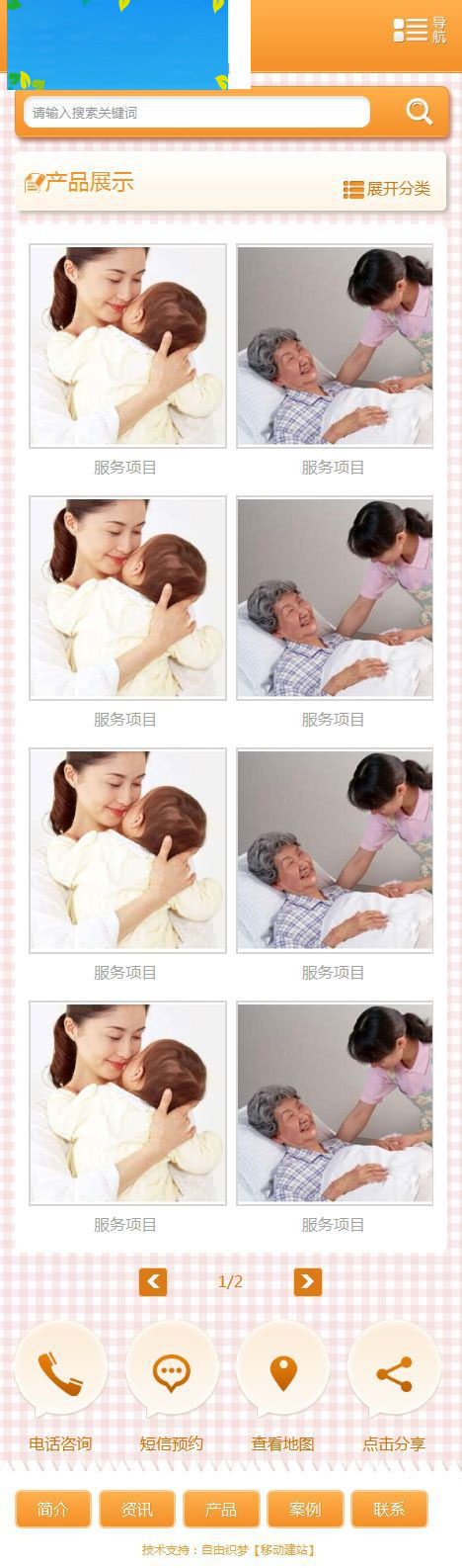 图片[5]-织梦dedecms家政服务行业手机网站模板-万源库