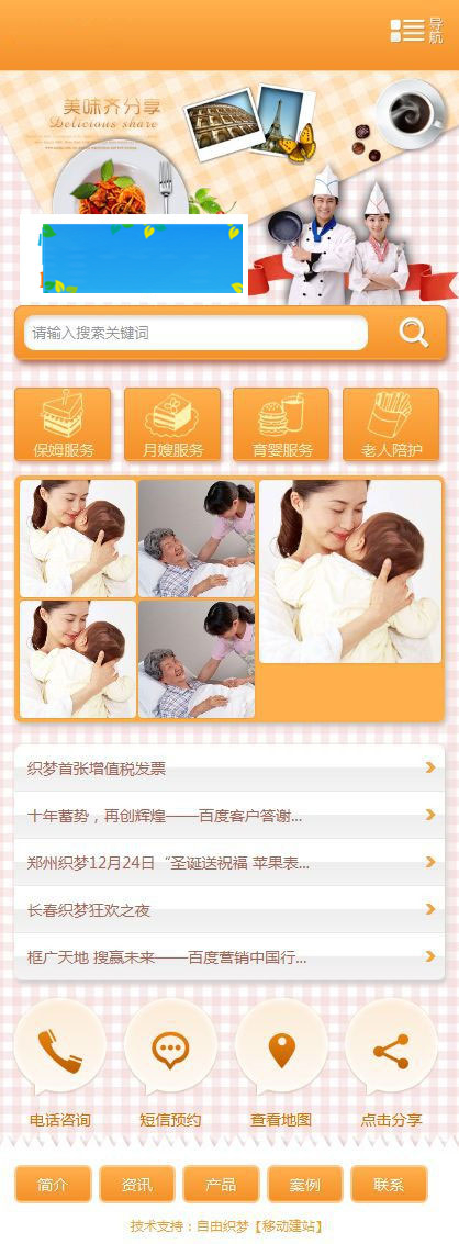 图片[1]-织梦dedecms家政服务行业手机网站模板-万源库