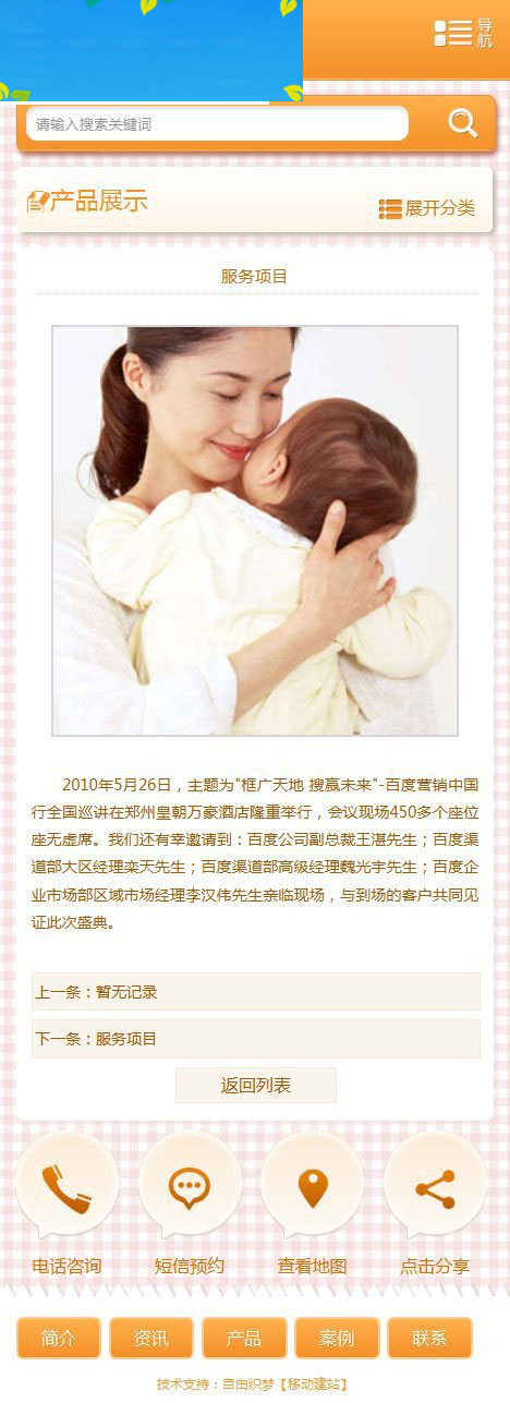 图片[4]-织梦dedecms家政服务行业手机网站模板-万源库