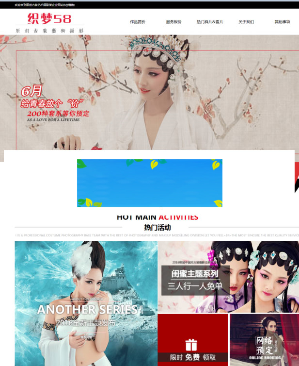 图片[1]-织梦dedecms古装艺术摄影机构网站模板-万源库