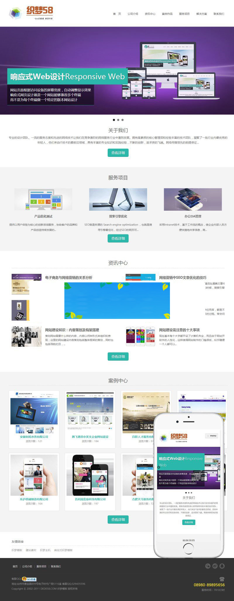 html5响应式网络设计公司织梦模板(自适应手机端)-万源库