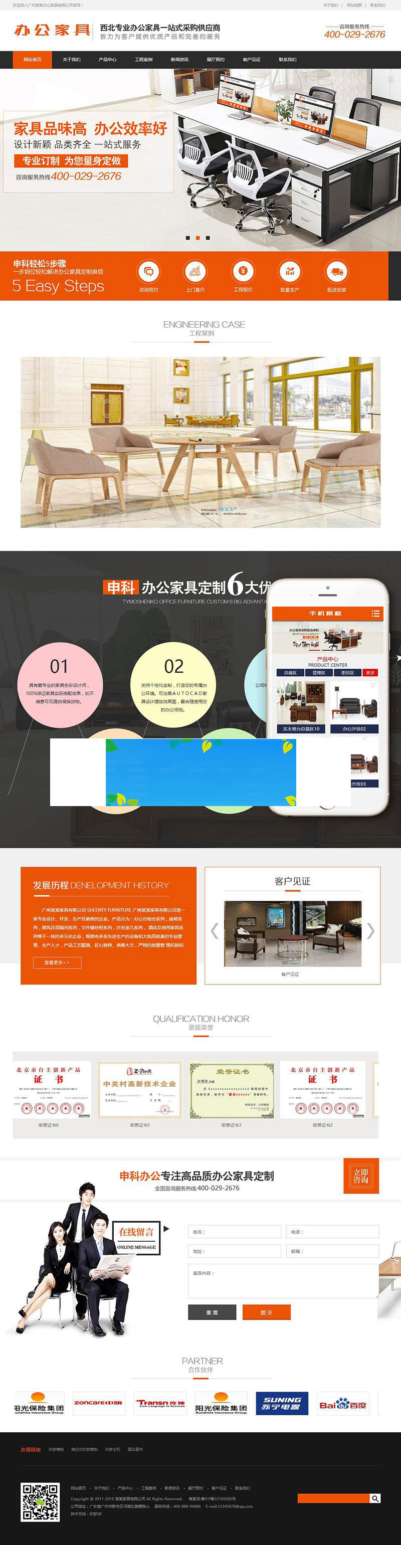 图片[1]-织梦dedecms营销型办公家具企业网站模板(带手机移动端)-万源库