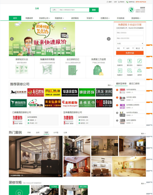 图片[1]-江湖装修O2O门户系统至尊加盟版多城市+手机版+高仿土巴兔模板-万源库