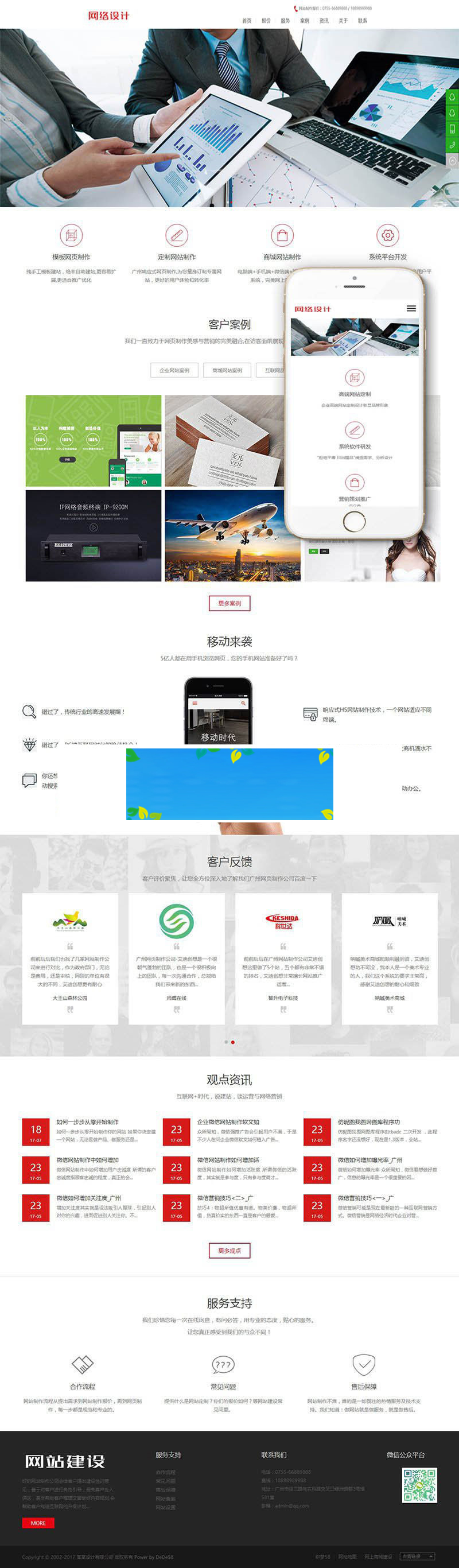 图片[1]-html5响应式网站建设网络设计公司织梦模板(自适应手机端)-万源库