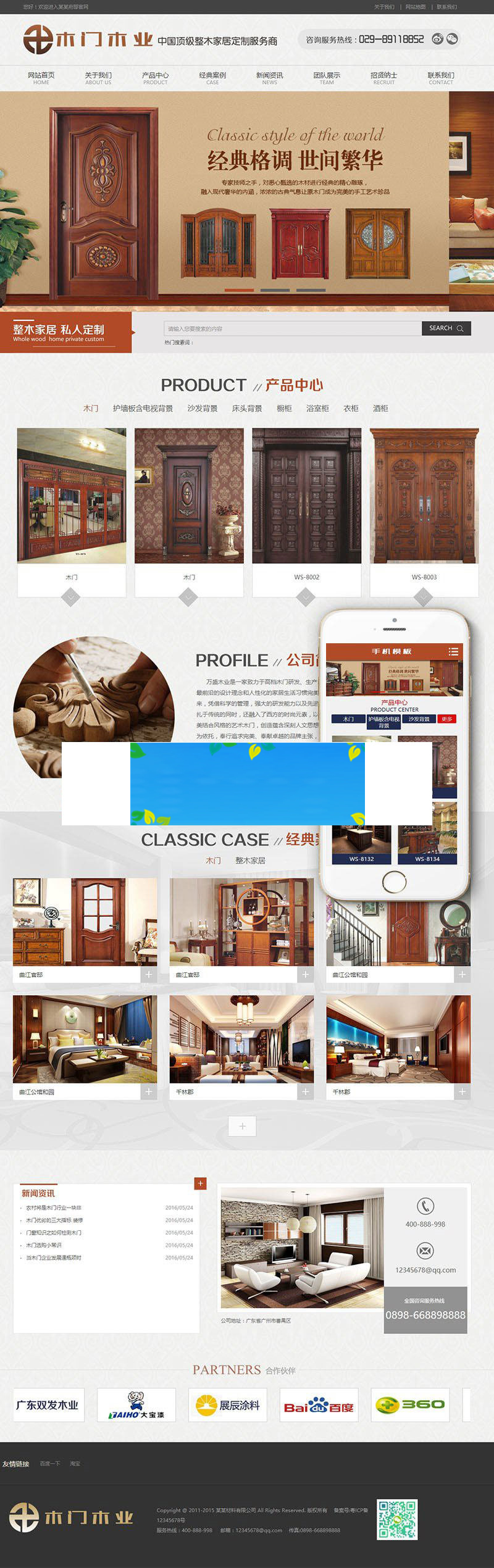 图片[1]-织梦dedecms古典复古木材木门木业企业网站模板(带手机端)-万源库