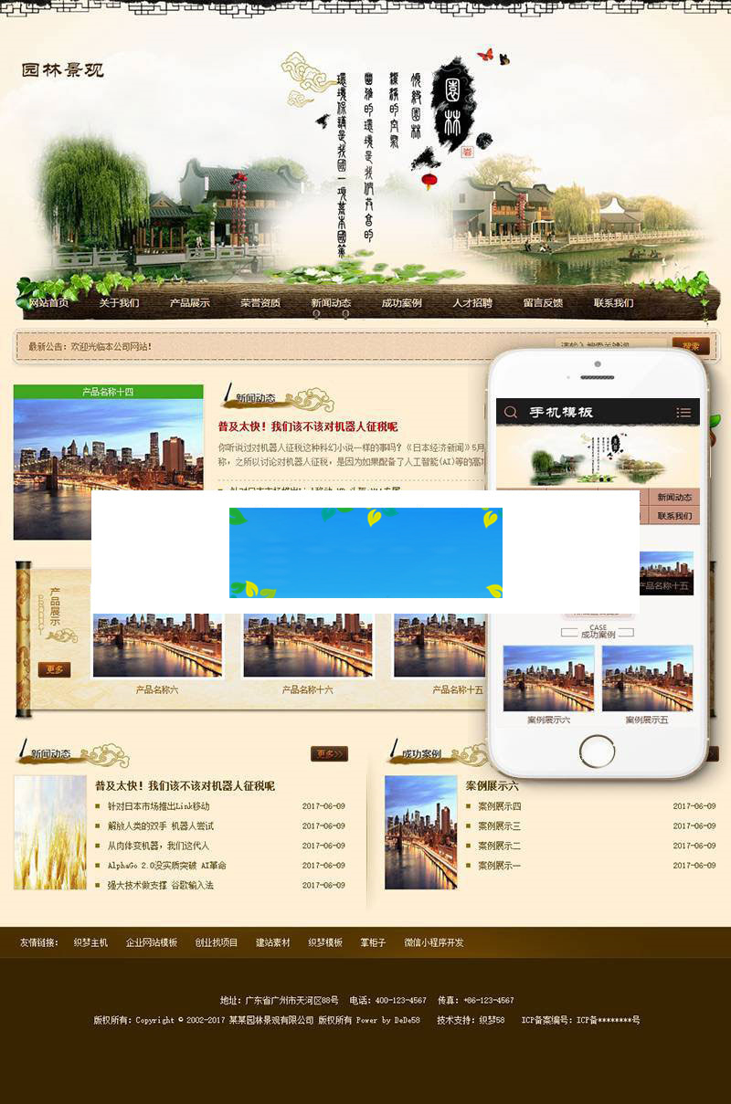 图片[1]-织梦dedecms市政园林景观苗木企业网站模板(带手机端)-万源库