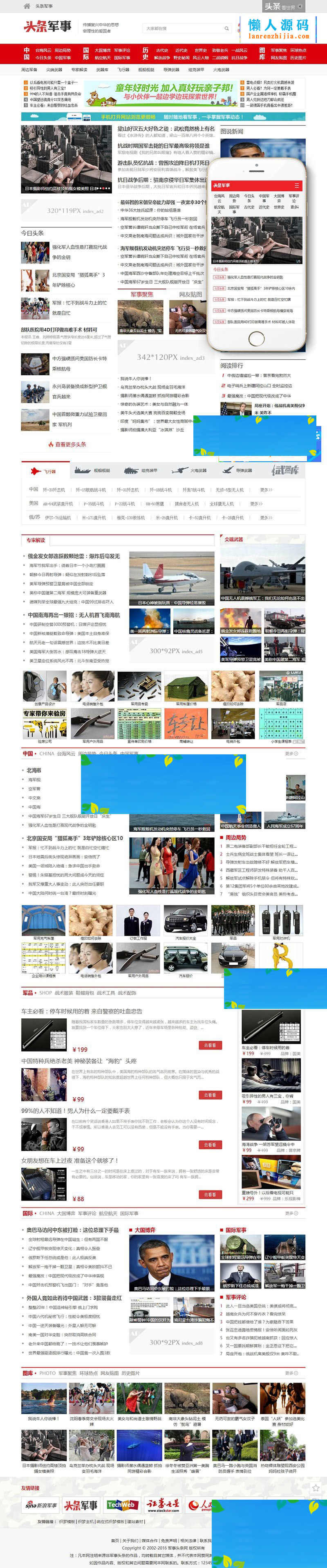 图片[1]-织梦dedecms大型头条军事新闻资讯网站模板(带手机端)-万源库