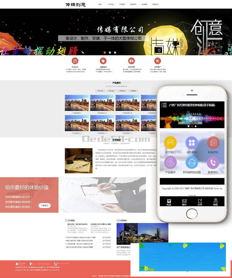 图片[1]-户外广告代理传媒类公司织梦模板PC+手机移动端-万源库