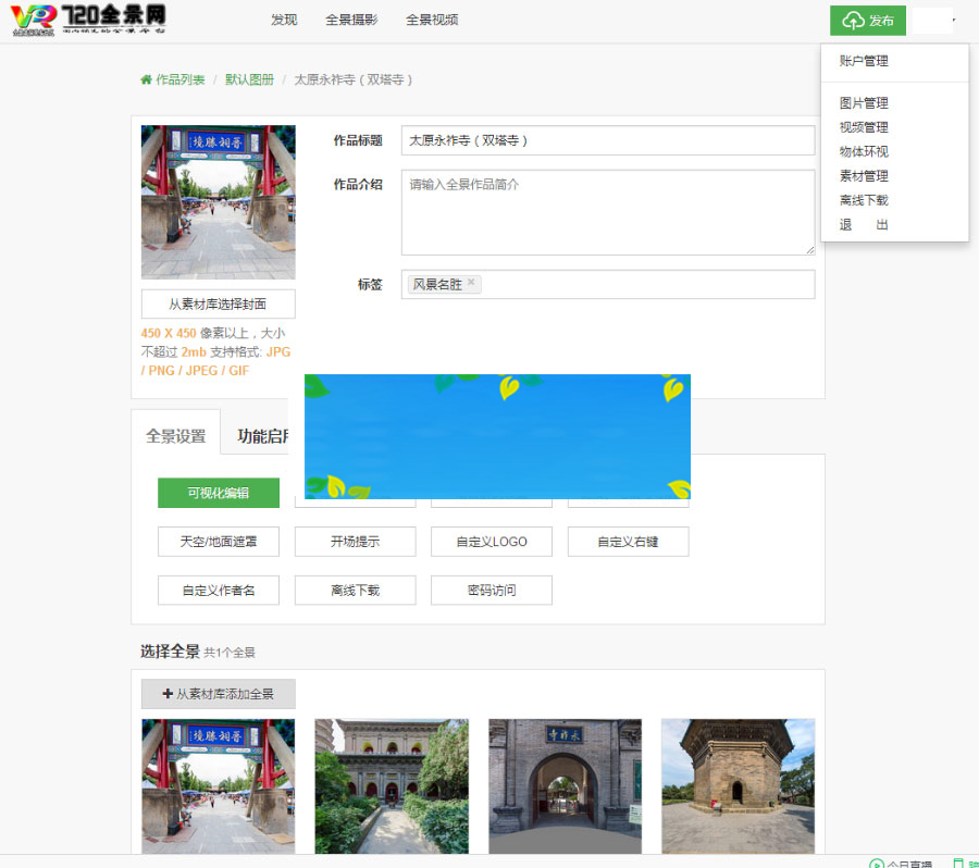 图片[3]-PHP仿720全景云系统krpano源码cdn七牛云转存带全景拍摄教程制作软件-万源库