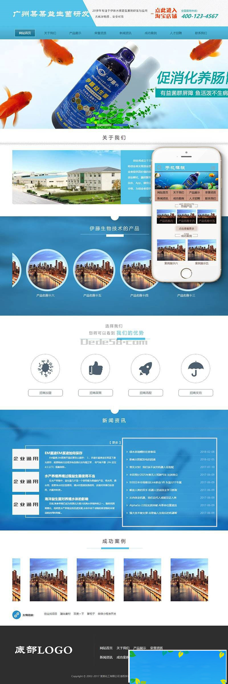 图片[1]-化学物质益生菌研发生产类织梦模板PC+手机移动端-万源库