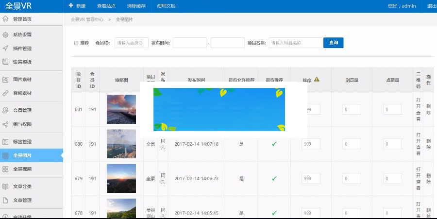 图片[8]-PHP仿720全景云系统krpano源码cdn七牛云转存带全景拍摄教程制作软件-万源库