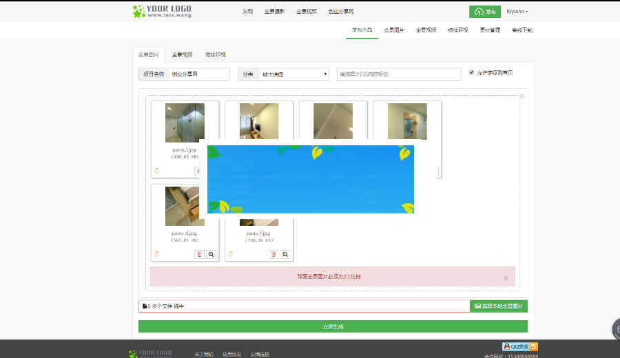 图片[5]-PHP仿720全景云系统krpano源码cdn七牛云转存带全景拍摄教程制作软件-万源库