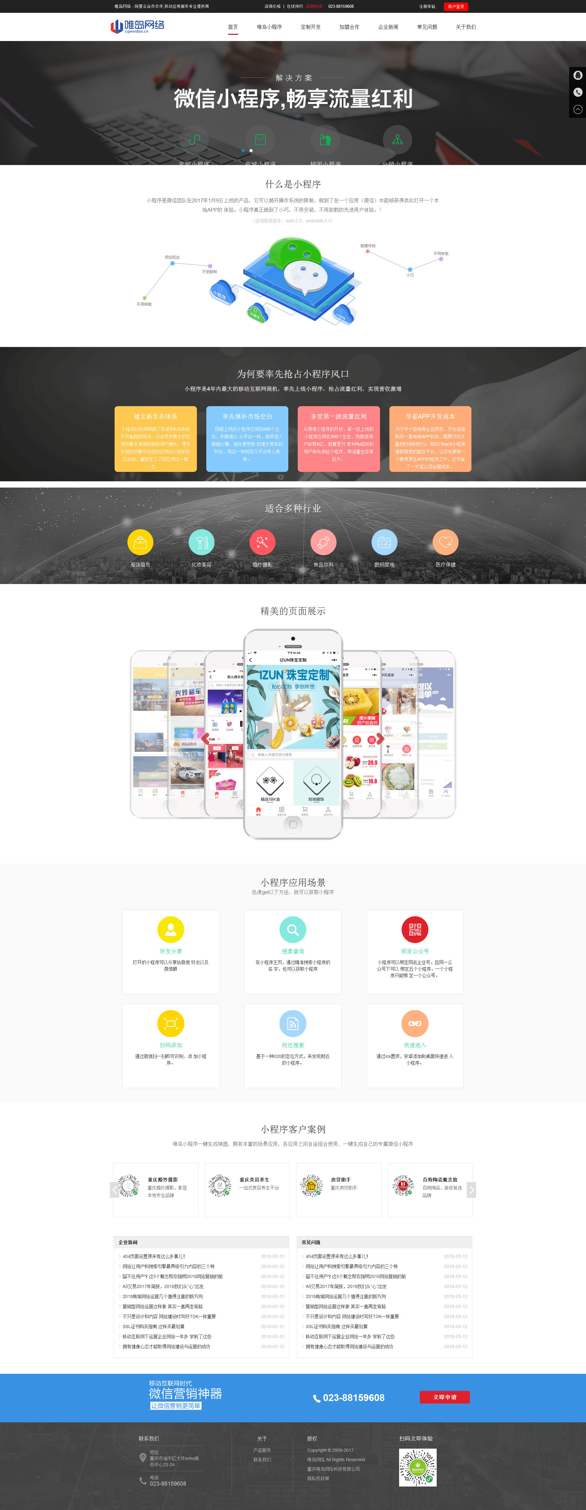 图片[1]-PHP织梦内核微信第三方服务平台网络科技公司网站源码-万源库