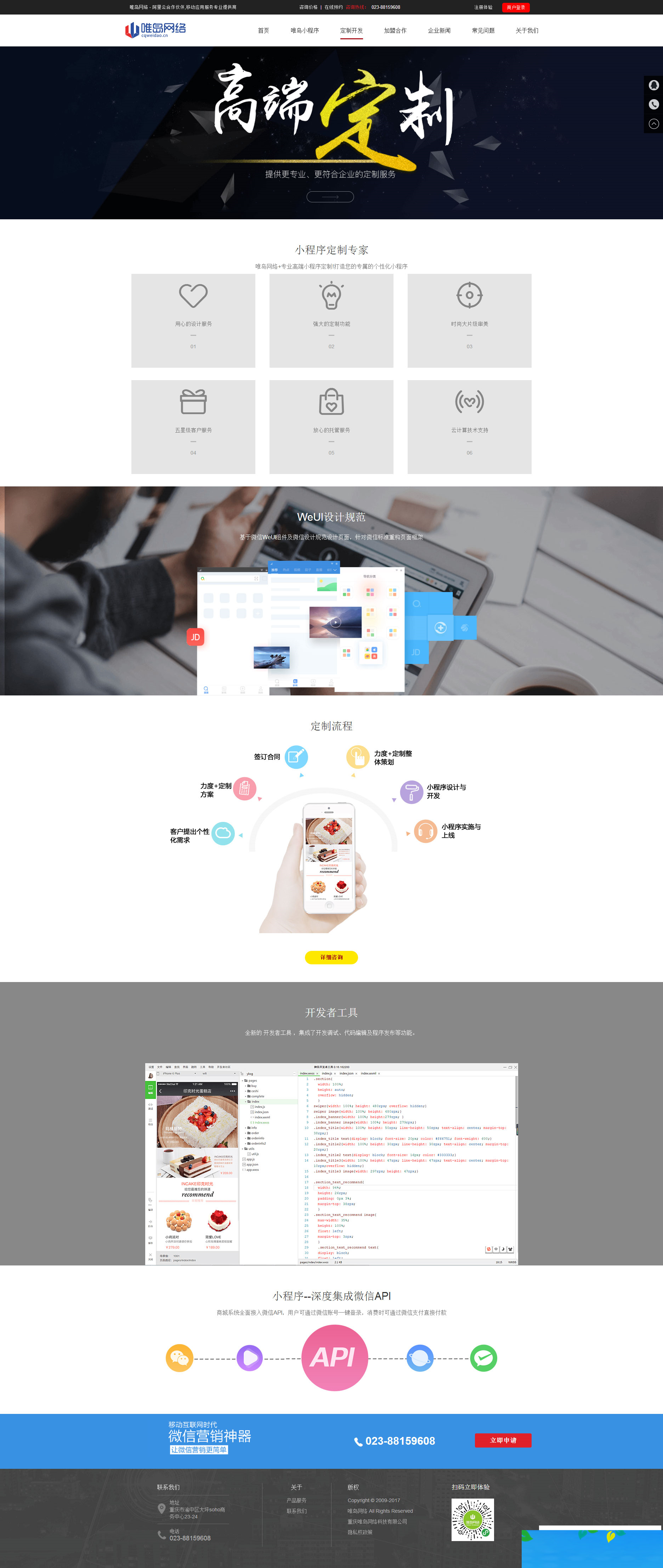 图片[2]-PHP织梦内核微信第三方服务平台网络科技公司网站源码-万源库