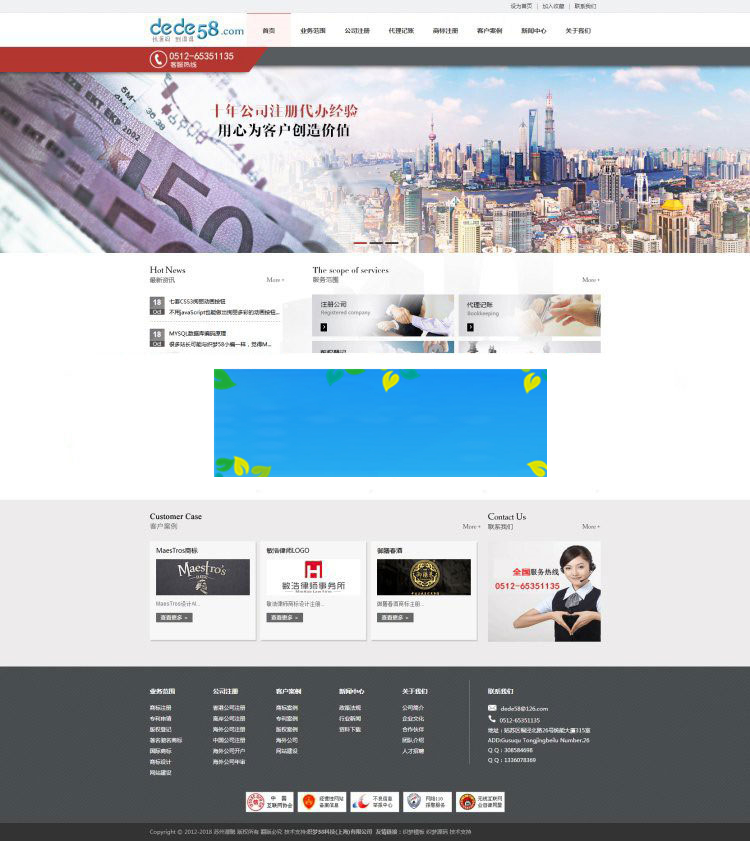 图片[1]-财务代理记账会计咨询工商税务公司织梦模板-万源库