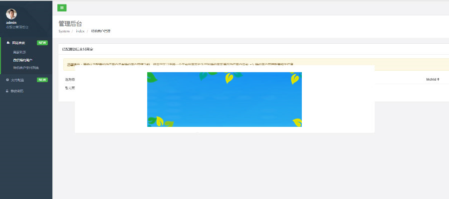 图片[3]-PHP微信收银系统源码刷卡支付/卡券核销/扫码支付/固定金额二维码收款-万源库