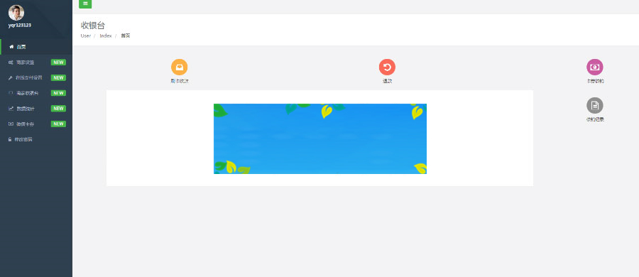 图片[2]-PHP微信收银系统源码刷卡支付/卡券核销/扫码支付/固定金额二维码收款-万源库